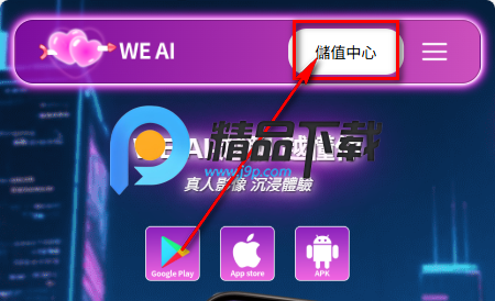 We AI聊天 We AI聊天