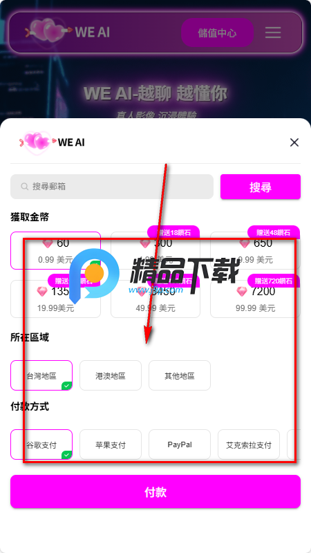 We AI聊天 We AI聊天