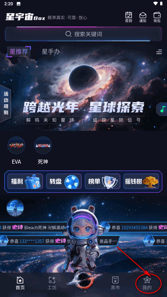 星宇宙Box盲盒专享首抽福利 星宇宙Box盲盒专享首抽福利
