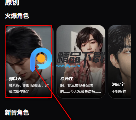 多罗星球Dolo Planet AI男友 多罗星球Dolo Planet AI男友