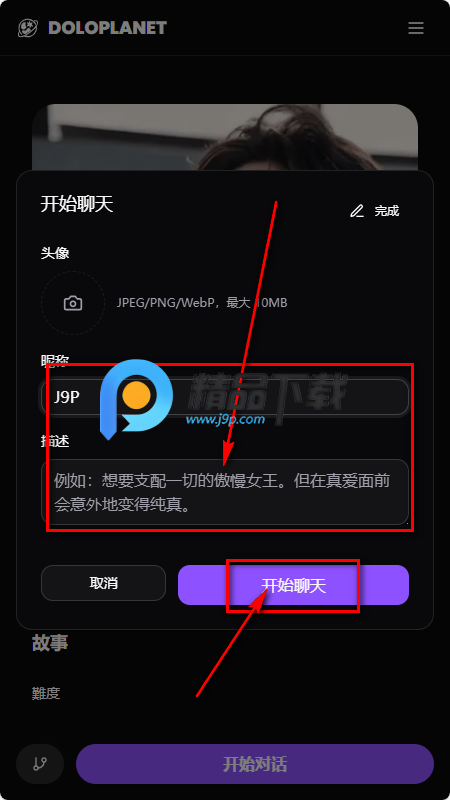 多罗星球Dolo Planet AI男友 多罗星球Dolo Planet AI男友