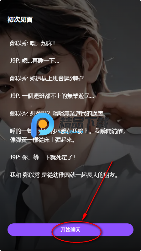 多罗星球Dolo Planet AI男友 多罗星球Dolo Planet AI男友