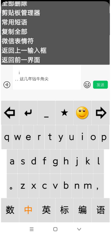 点明输入法软件手机版 点明输入法软件手机版