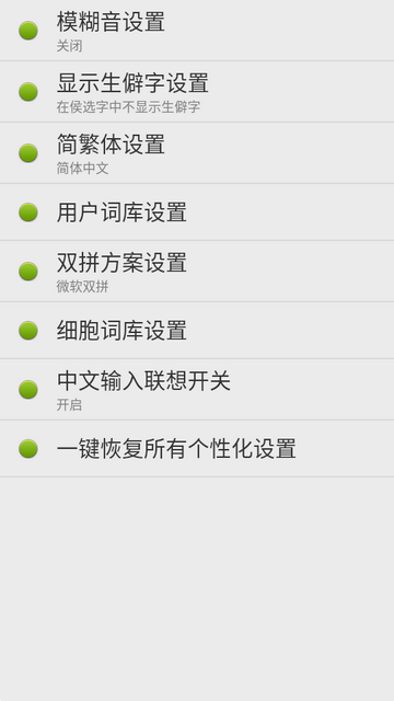 点明输入法软件手机版 点明输入法软件手机版