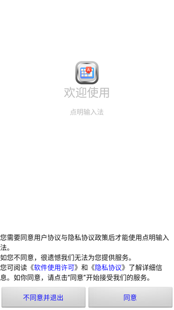 点明输入法软件手机版 点明输入法软件手机版