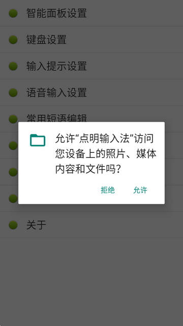 点明输入法软件手机版 点明输入法软件手机版