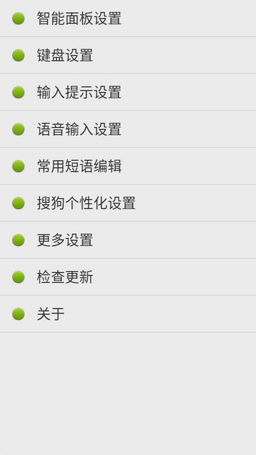 点明输入法软件手机版 点明输入法软件手机版