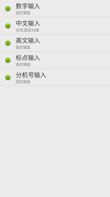 点明输入法软件手机版 点明输入法软件手机版