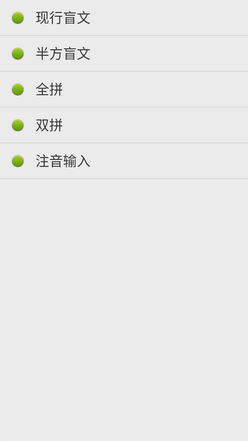 点明输入法软件手机版 点明输入法软件手机版