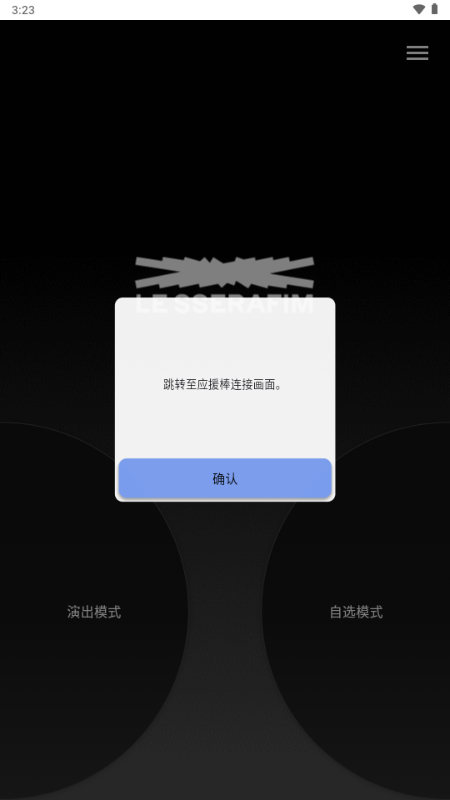 LE SSERAFIM Light Stick应援棒 LE SSERAFIM Light Stick应援棒