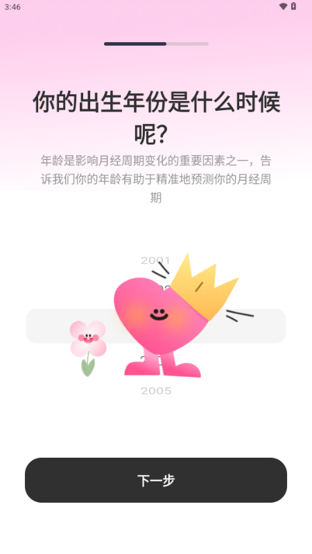 暖暖月记月经记录纯净无广 暖暖月记月经记录纯净无广