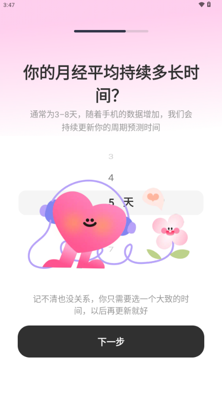 暖暖月记月经记录纯净无广 暖暖月记月经记录纯净无广