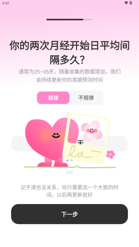 暖暖月记月经记录纯净无广 暖暖月记月经记录纯净无广