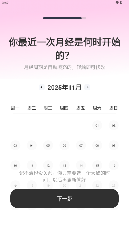 暖暖月记月经记录纯净无广 暖暖月记月经记录纯净无广