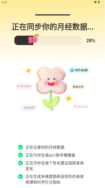 暖暖月记月经记录纯净无广 暖暖月记月经记录纯净无广