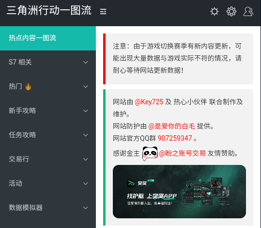 三角洲行动一图流辅助工具 三角洲行动一图流辅助工具