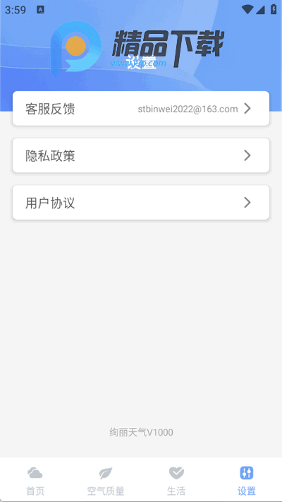 绚丽天气app最新版 绚丽天气app最新版