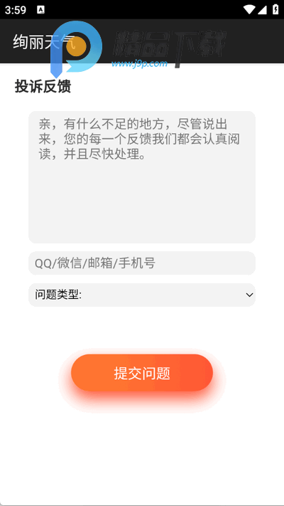 绚丽天气app最新版 绚丽天气app最新版
