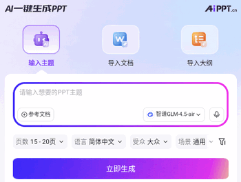 AiPPT一键生成 AiPPT一键生成
