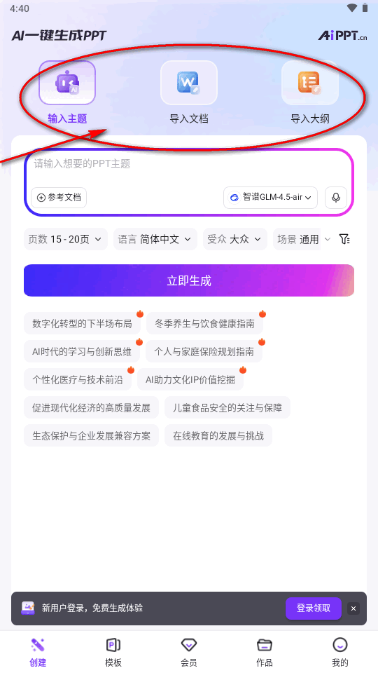 AiPPT一键生成 AiPPT一键生成