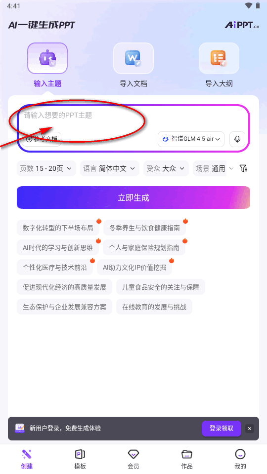 AiPPT一键生成 AiPPT一键生成