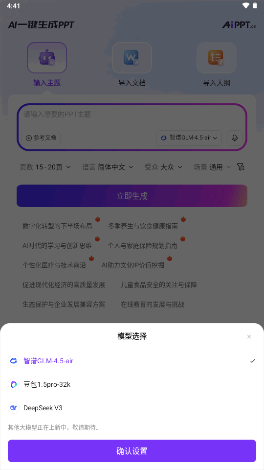 AiPPT一键生成 AiPPT一键生成