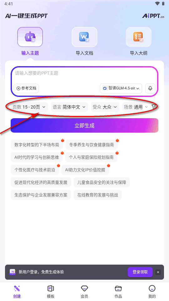 AiPPT一键生成 AiPPT一键生成