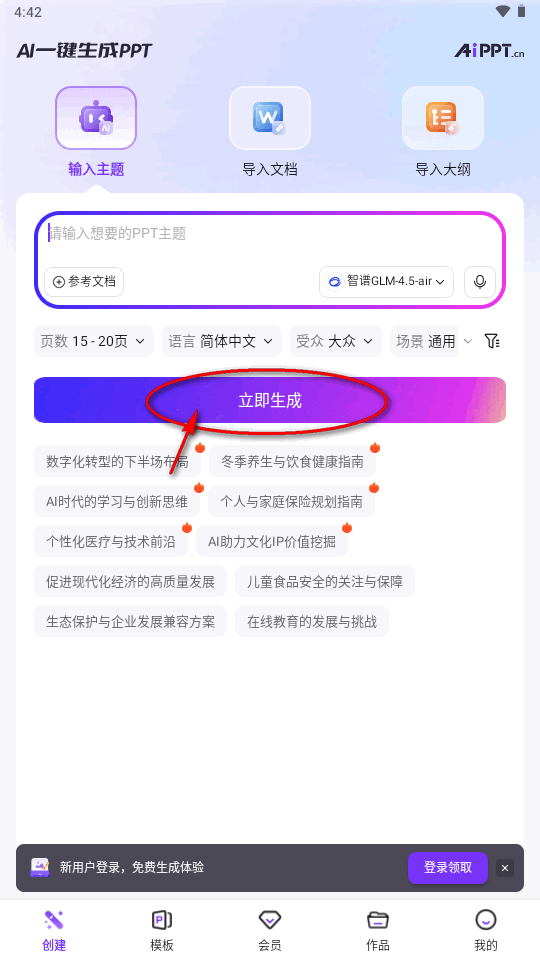 AiPPT一键生成 AiPPT一键生成