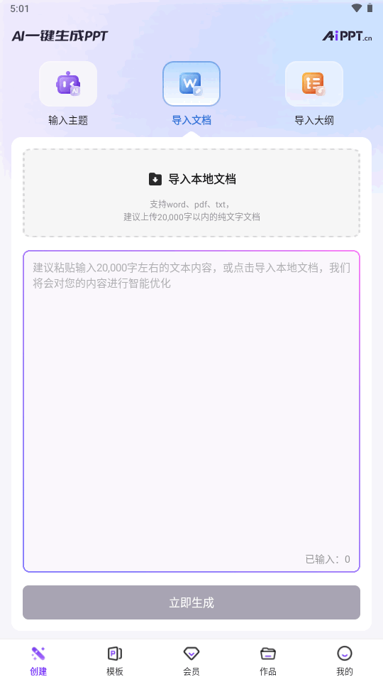 AiPPT一键生成 AiPPT一键生成