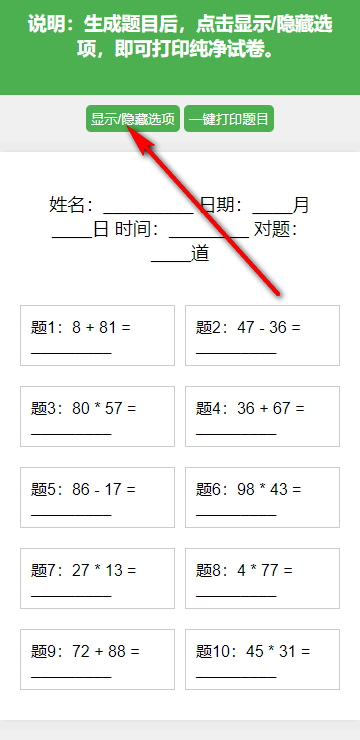 小学生数学出题器手机版 小学生数学出题器手机版