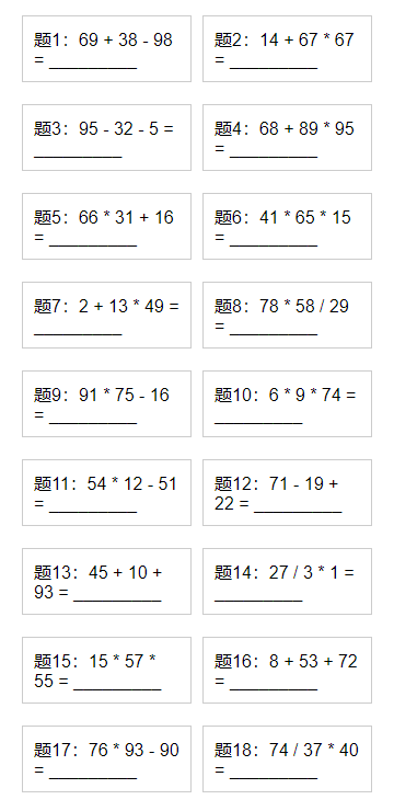 小学生数学出题器手机版 小学生数学出题器手机版