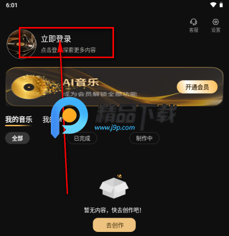 Sone AI音乐 Sone AI音乐