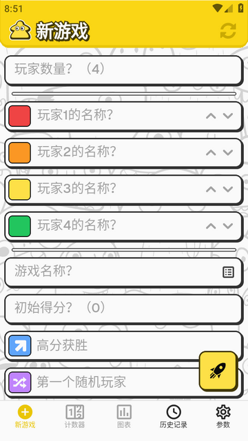 游戏计分器(MyScoreTracker) 游戏计分器(MyScoreTracker)
