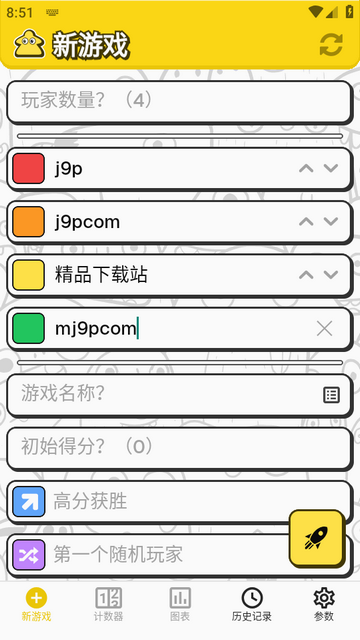 游戏计分器(MyScoreTracker) 游戏计分器(MyScoreTracker)