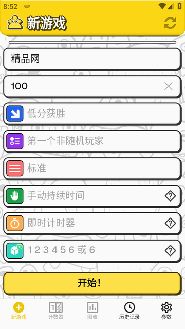 游戏计分器(MyScoreTracker) 游戏计分器(MyScoreTracker)