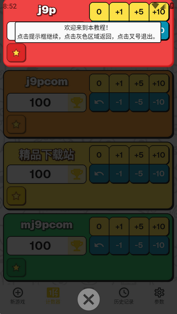 游戏计分器(MyScoreTracker) 游戏计分器(MyScoreTracker)