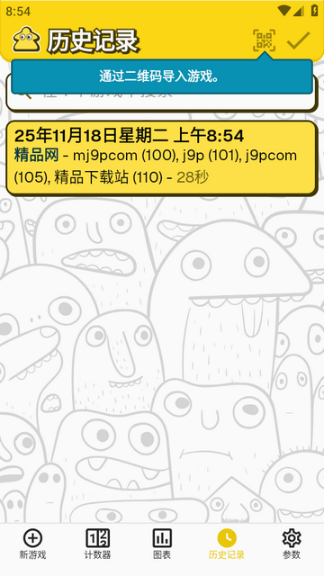 游戏计分器(MyScoreTracker) 游戏计分器(MyScoreTracker)