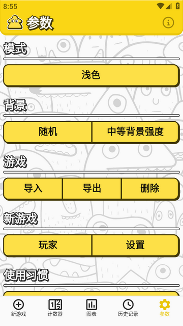 游戏计分器(MyScoreTracker) 游戏计分器(MyScoreTracker)