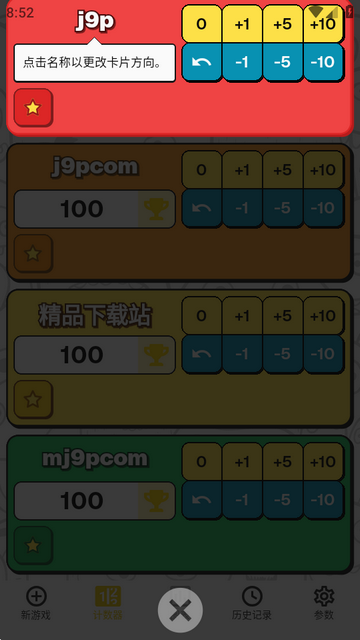 游戏计分器(MyScoreTracker) 游戏计分器(MyScoreTracker)