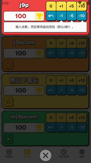 游戏计分器(MyScoreTracker) 游戏计分器(MyScoreTracker)