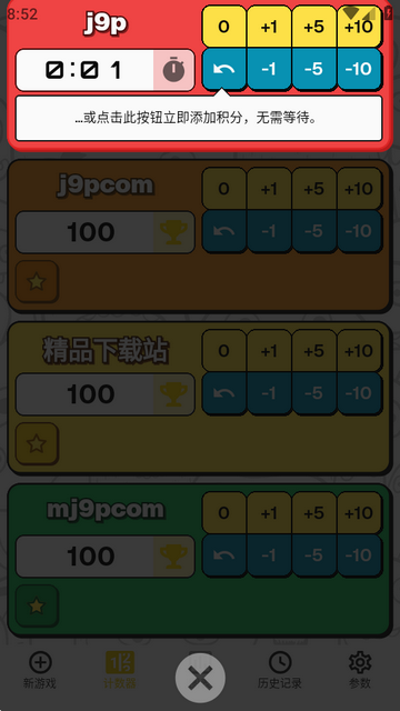 游戏计分器(MyScoreTracker) 游戏计分器(MyScoreTracker)