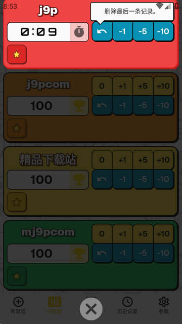 游戏计分器(MyScoreTracker) 游戏计分器(MyScoreTracker)