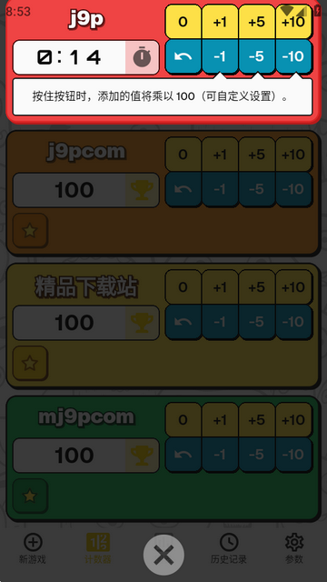 游戏计分器(MyScoreTracker) 游戏计分器(MyScoreTracker)