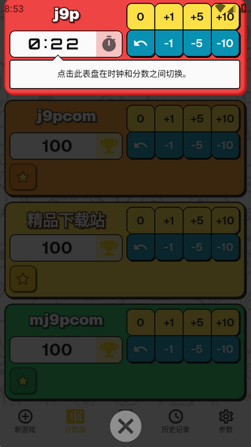 游戏计分器(MyScoreTracker) 游戏计分器(MyScoreTracker)