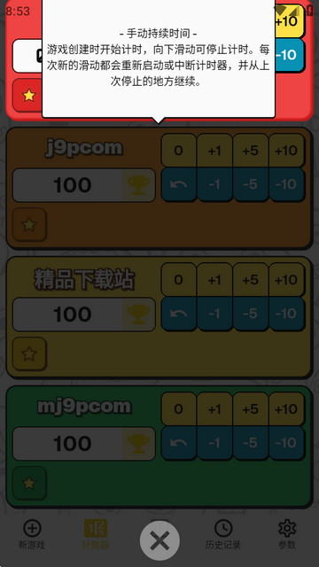 游戏计分器(MyScoreTracker) 游戏计分器(MyScoreTracker)