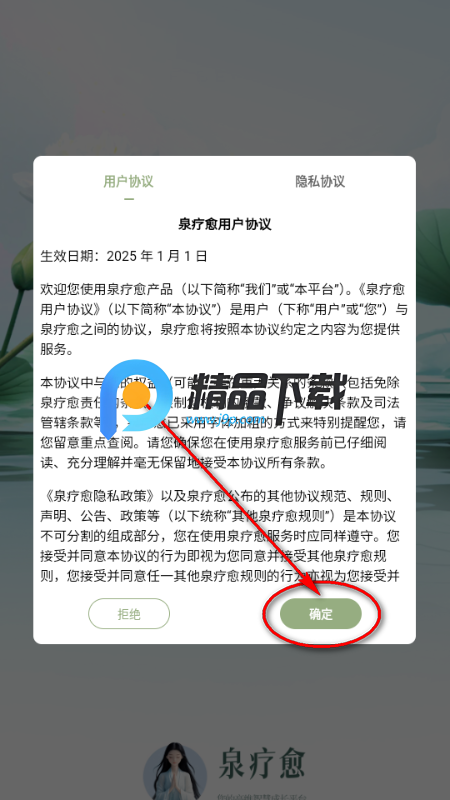 泉疗愈app官方版 泉疗愈app官方版