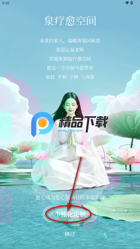 泉疗愈app官方版 泉疗愈app官方版