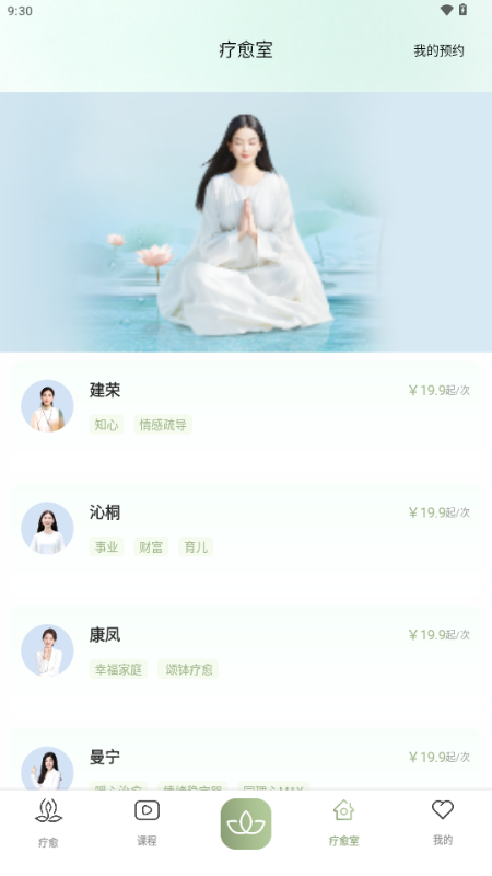 泉疗愈app官方版 泉疗愈app官方版