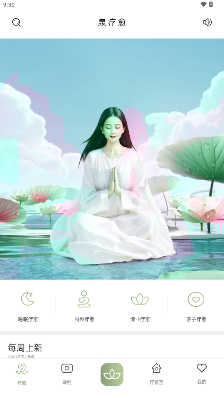 泉疗愈app官方版 泉疗愈app官方版