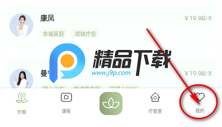 泉疗愈app官方版 泉疗愈app官方版